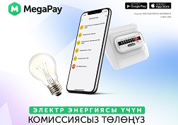 MegaPay – сиздин жашооңузда алмаштыргыс жардамчыңыз!