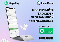 В чём преимущества использования онлайн-ККМ MegaKassa?
