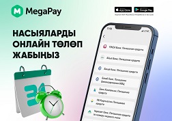 MegaPay түзгөн санарип мүмкүнчүлүктөрдү пайдаланып, телефондун балансынан насыяларды төгүңүз