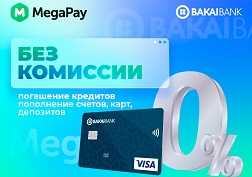 Список услуг, доступных клиентам «Бакай Банка»