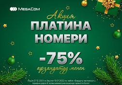 Пайдалуу сунушту колдонуу мүмкүнчүлүгүн колдон чыгарбаңыз