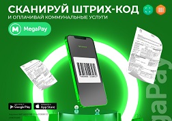MegaPay – ваш незаменимый помощник в повседневной жизни