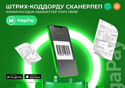 MegaPay – сиздин күнүмдүк жашооңузда алмаштыргыс жардамчыңыз
