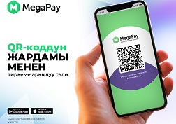 Эми товарлар же кызматтар үчүн MegaPay мобилдик тиркемеси аркылуу QR-коддун жардамы менен төлөм жүргүзө аласыз