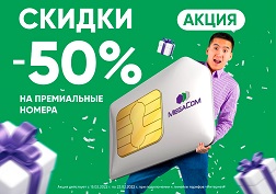 Акция действует с 15 по 23 февраля 2022 года во всех офисах продаж MegaCom