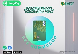 MegaPay – ваш незаменимый помощник в повседневной жизни