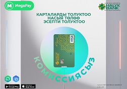MegaPay – сиздин ишенимдүү жардамчыңыз