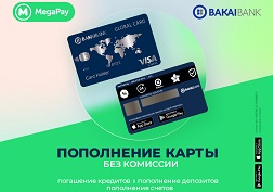 MegaPay – ваш незаменимый помощник в повседневной жизни