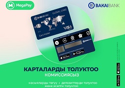 MegaPay – жашооңуздагы алмашкыс жардамчыңыз