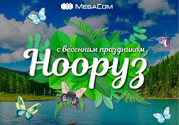 Пусть этот год станет для Вас временем новых возможностей и принесет мир и достаток в каждый дом!
