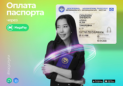 MegaPay – твой незаменимый помощник в повседневной жизни