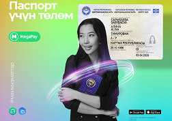 MegaPay – сиздин жашооңуздагы алмаштыргыс жардамчыңыз