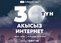 Акысыз мезгил бардык абоненттер үчүн 2022-жылдын 1-апрелинен 1-майга чейин жеткиликтүү болот