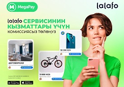 Комиссия – 0 сом