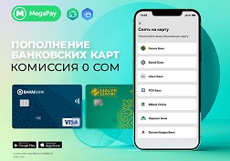 Мобильное приложение MegaPay становится еще удобнее и функциональнее