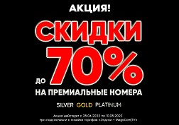 Не упусти возможность воспользоваться выгодным предложением