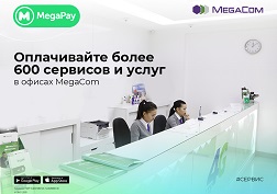 MegaCom – государственный оператор сотовой связи