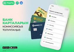 Колдонуучулар каржылык операцияларды өздөрүнүн смартфонунун экранын бир нече жолу басуу менен эле 24/7 режиминде ишке ашыра алышат