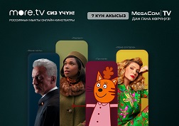 more.tv – сиз көргөн жана көрө электин баары ушул жерде!