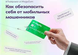 Будьте осторожны и не попадайтесь на уловки злоумышленников!