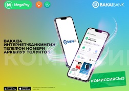 Жаңы сервис «Элкарт» жана Visa карталарын бир нече баскычты басуу менен эле КОМИССИЯСЫЗ толуктоо мүмкүнчүлүгүн берет