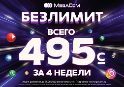 Акция действует до 31 августа 2022 года