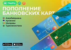 MegaPay – ваш незаменимый помощник в повседневной жизни!