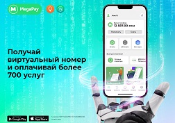 Как получить виртуальный абонентский номер в приложении MegaPay?