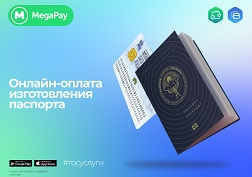 MegaPay – твой незаменимый помощник в повседневной жизни!
