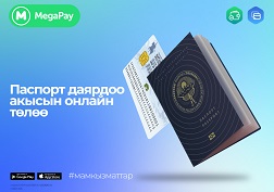 MegaPay – сиздин ишенимдүү жардамчыңыз!