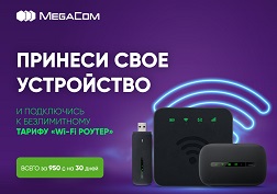 Интернет-трафик в рамках тарифа предоставляется без ограничений, без делений на день/ночь или по типу сети 4G LTE/3G/2G
