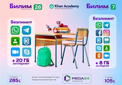 MegaCom менен сапаттуу билим алуу – ийгиликтүү келечектин ачкычы!