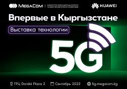 MegaCom – государственный оператор сотовой связи!