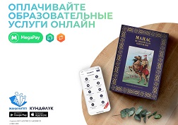 Экономьте время и деньги – используйте цифровые возможности MegaPay