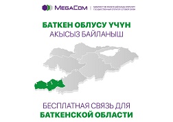 Баткендиктер, биз Сиздер мененбиз!