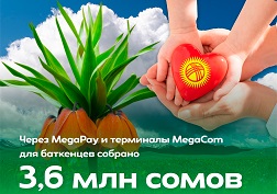 Благодарим неравнодушных кыргызстанцев за оказанную жителям Баткенской области материальную помощь