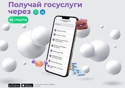 MegaPay – ваш многофункциональный помощник в повседневной жизни