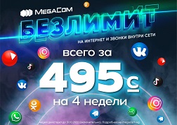 Акция действует до 31 октября 2022 года включительно только для новых абонентов при активации новой SIM-карты