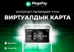 MegaBlack виртуалдык картасынын кандай артыкчылыктары бар?