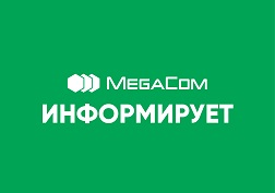 MegaCom компаниясы абоненттерге 2 ГБ көлөмүндөгү интернетти АКЫСЫЗ БОНУС катары берет