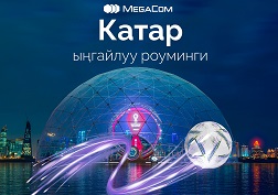 MegaCom — чексиз баарлашуулар!
