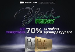 MegaCom менен бирге индивидуалдуулугуңду көрсөт!