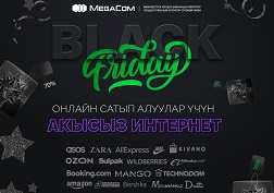 Гигабайттар жөнүндө кам санабаңыз! Жагымдуу сатып алууларды каалайбыз