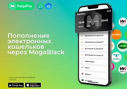 MegaBlack – выгодно, удобно, безопасно!