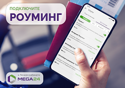 MegaCom – общение без границ!