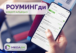 MegaCom – чектөөсүз баарлашуу!