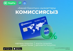 MegaPay – сиздин алмаштыргыс жардамчыңыз!