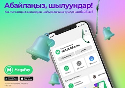 Абайлаңыздар, шылуундардын тузагына түшүп калбаңыздар!