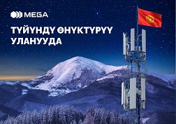 MEGA – МЫКТЫНЫ ТАНДОО!