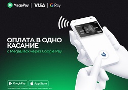 MegaBlack – выгодно, удобно, безопасно!